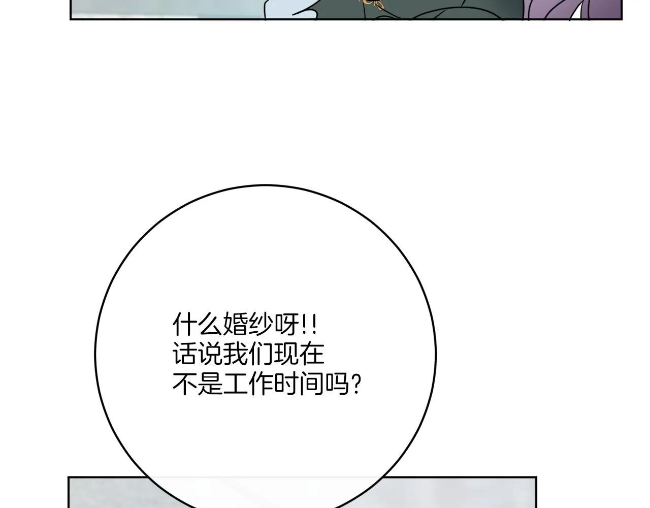 后记 婚纱交给我们吧 第114页