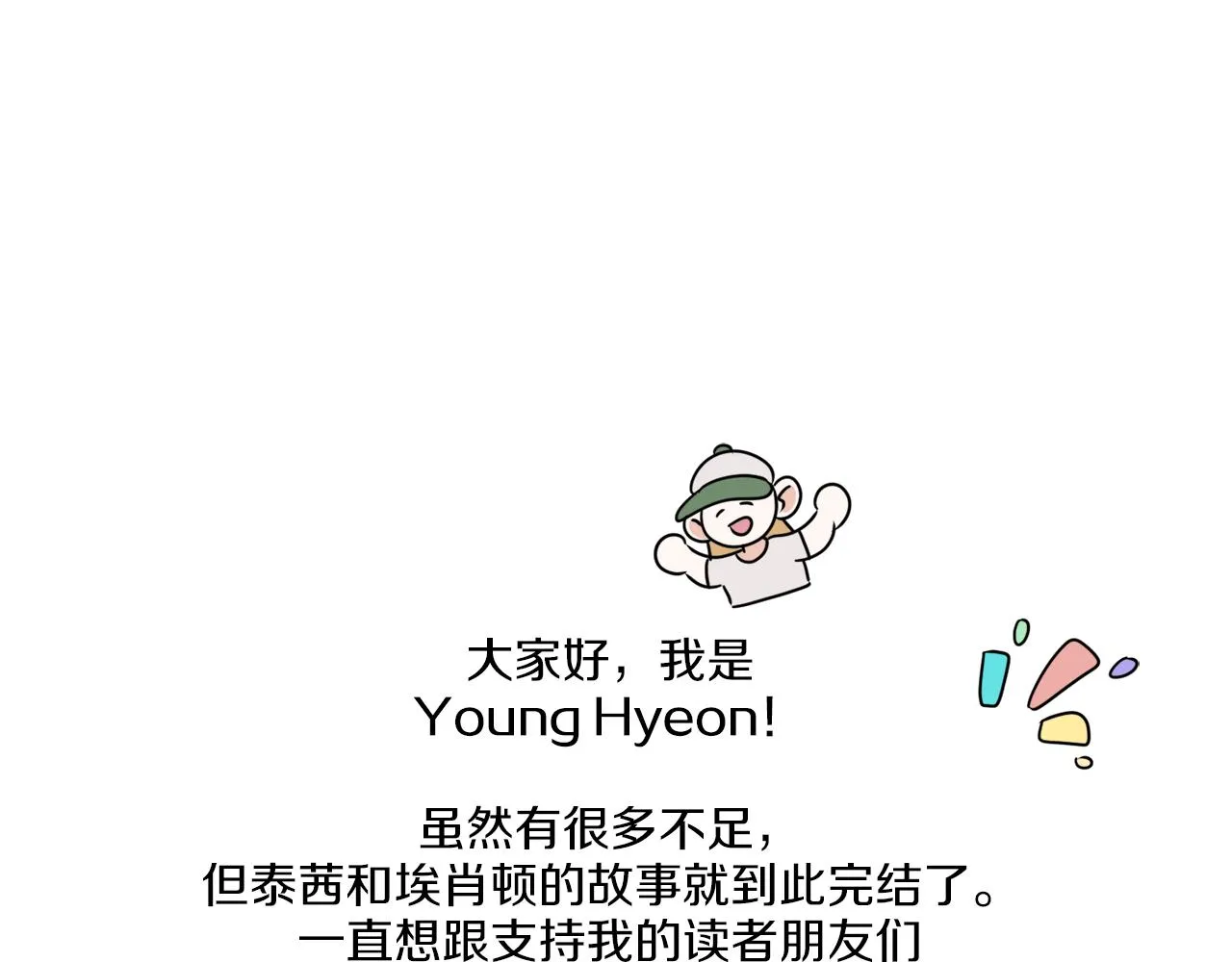 后记 婚纱交给我们吧 第125页