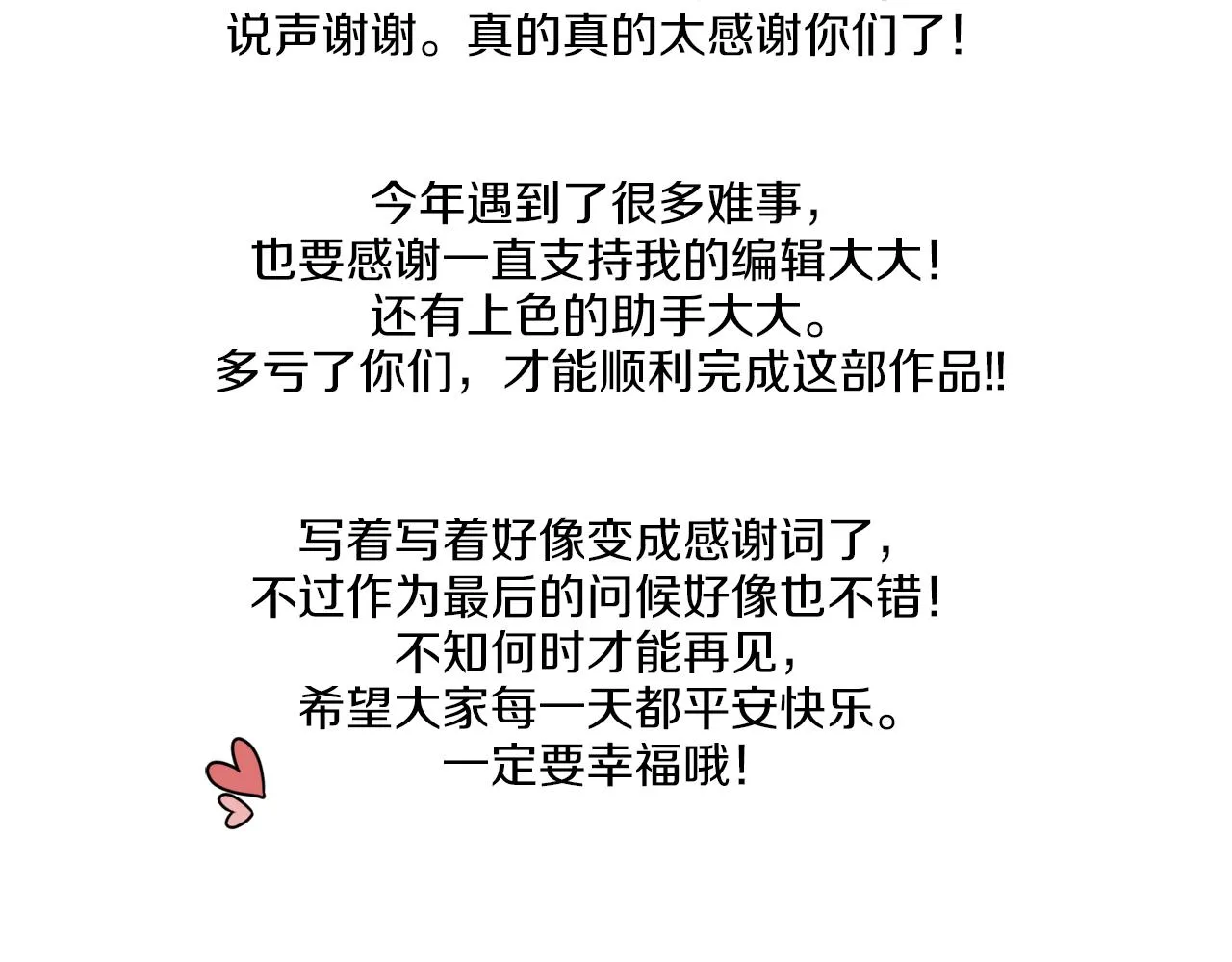 后记 婚纱交给我们吧 第126页