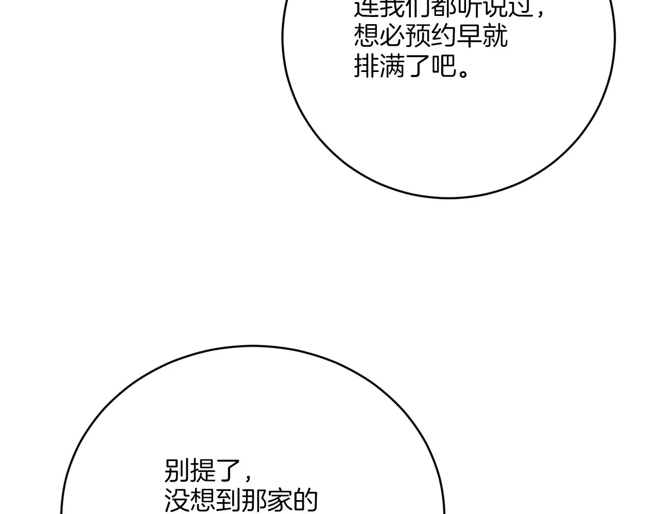 完结话 报答 第6页