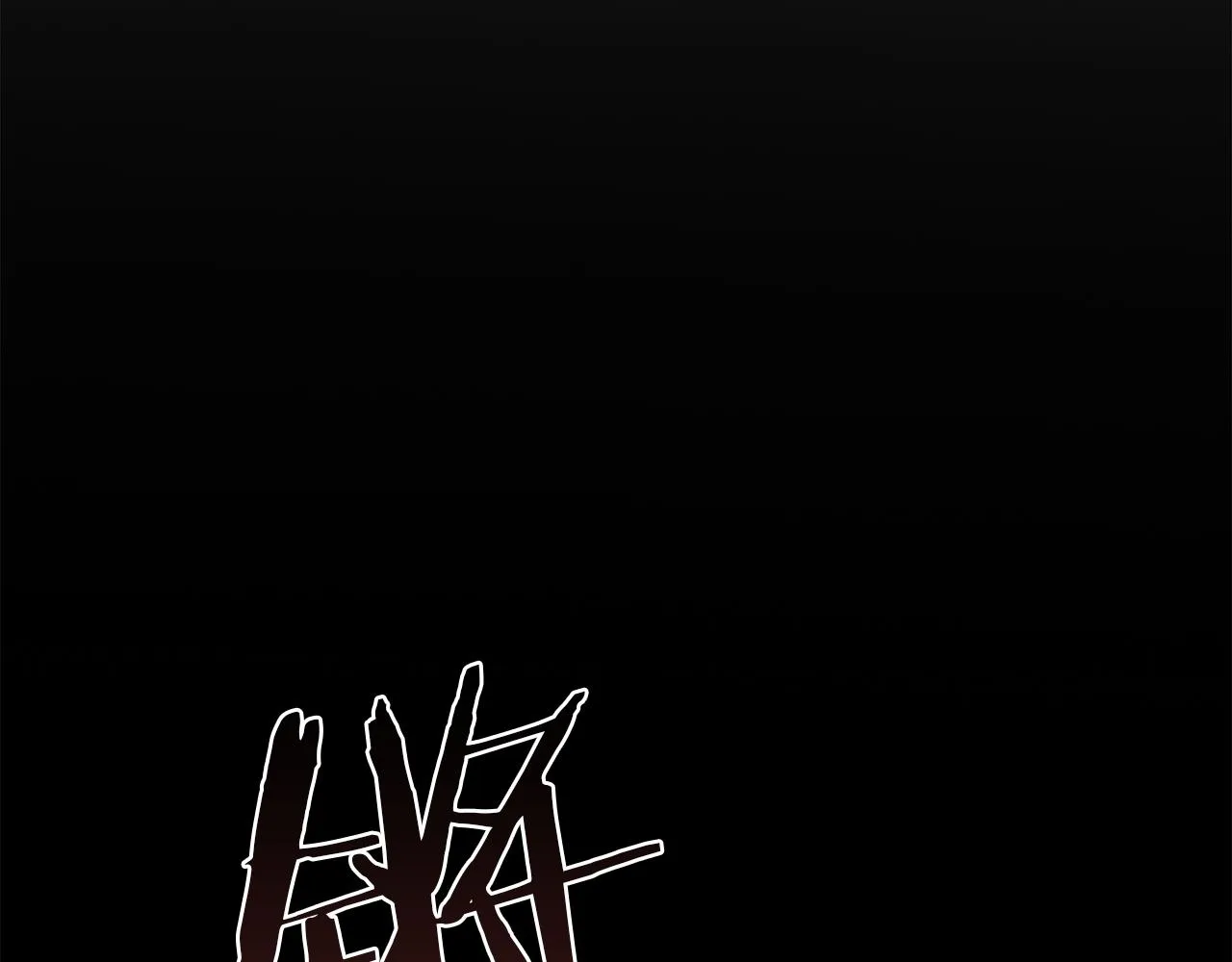 完结话 报答 第32页