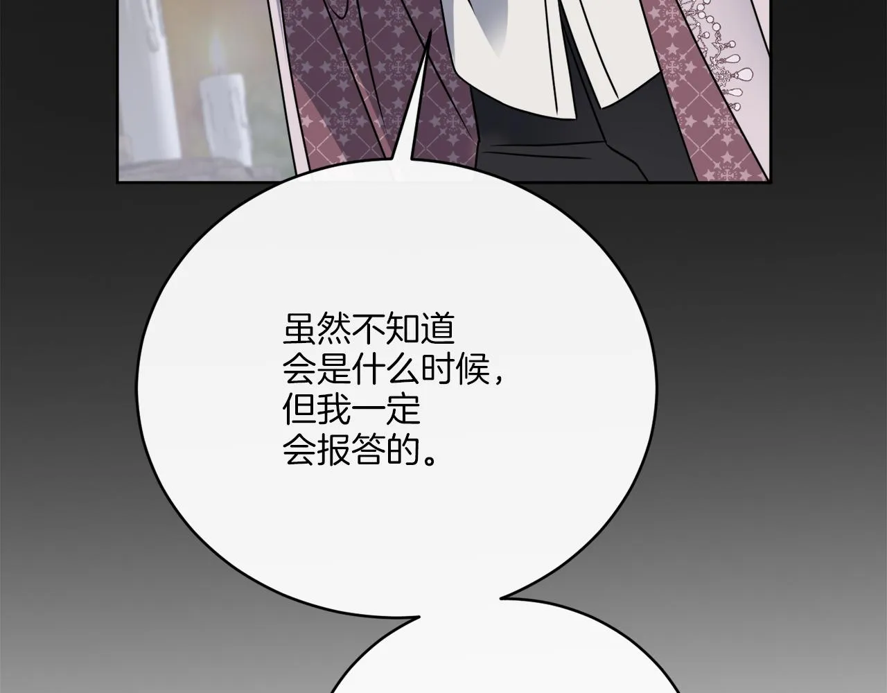 完结话 报答 第67页