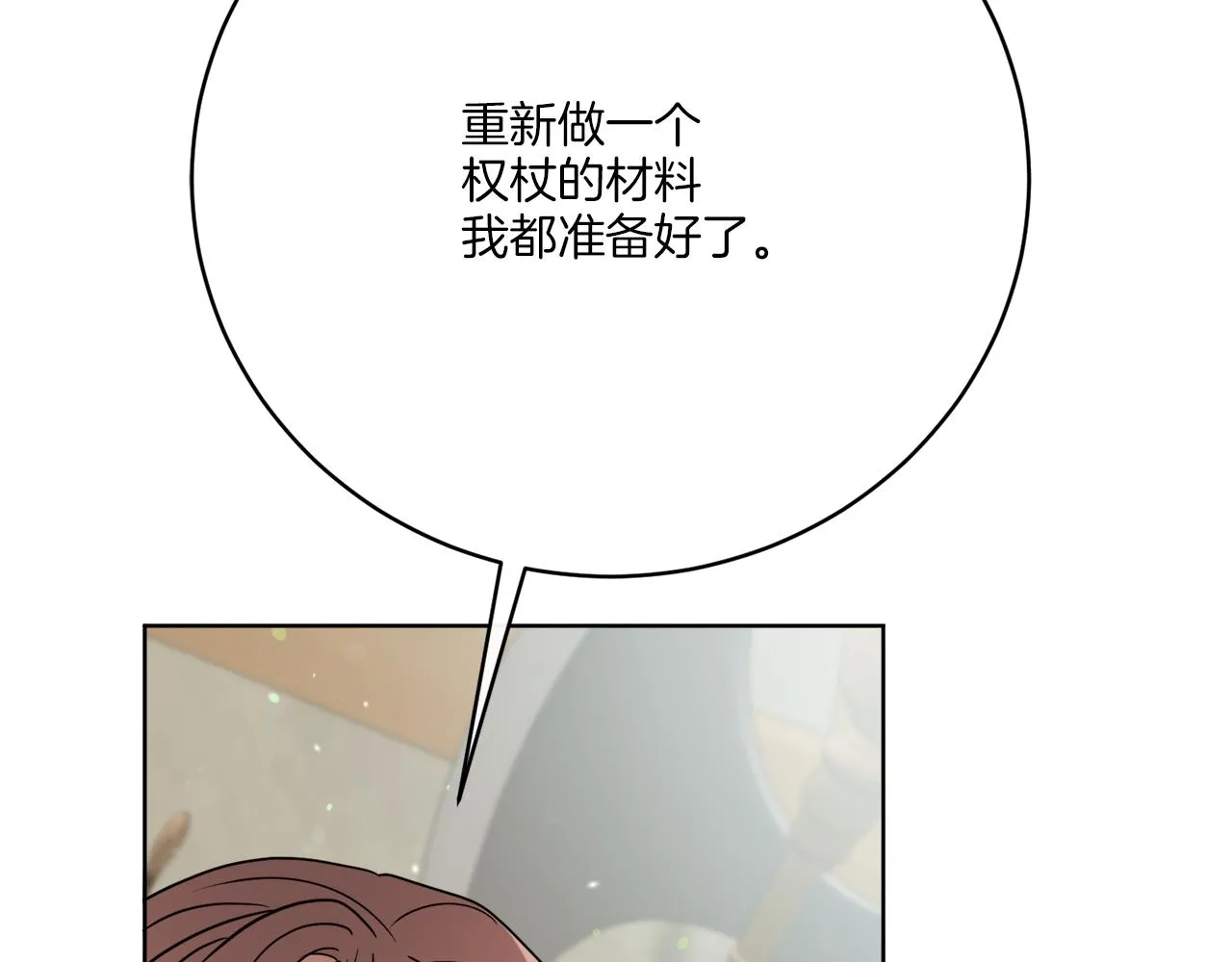 完结话 报答 第92页