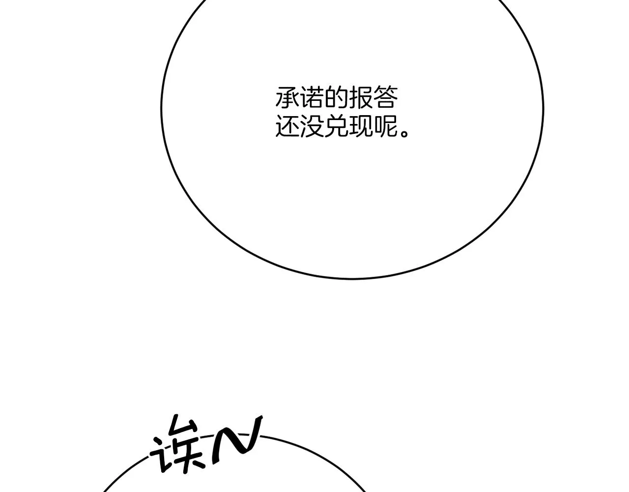 完结话 报答 第110页
