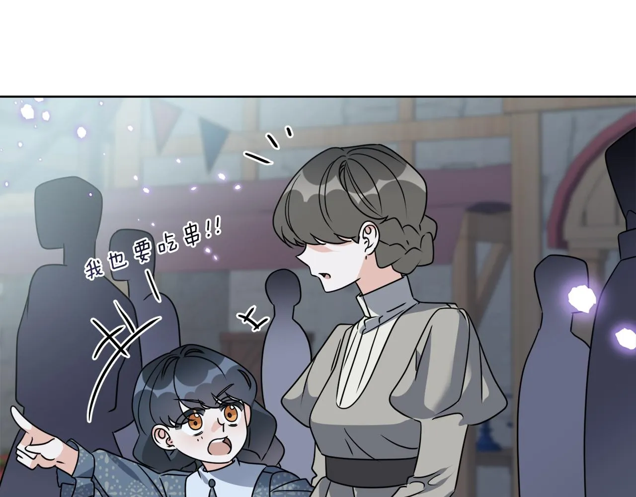 第79话 月下共舞 第4页