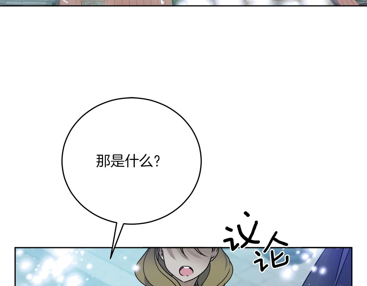 第79话 月下共舞 第11页