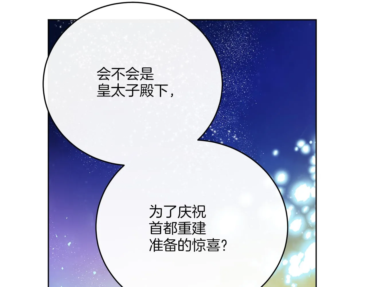 第79话 月下共舞 第14页