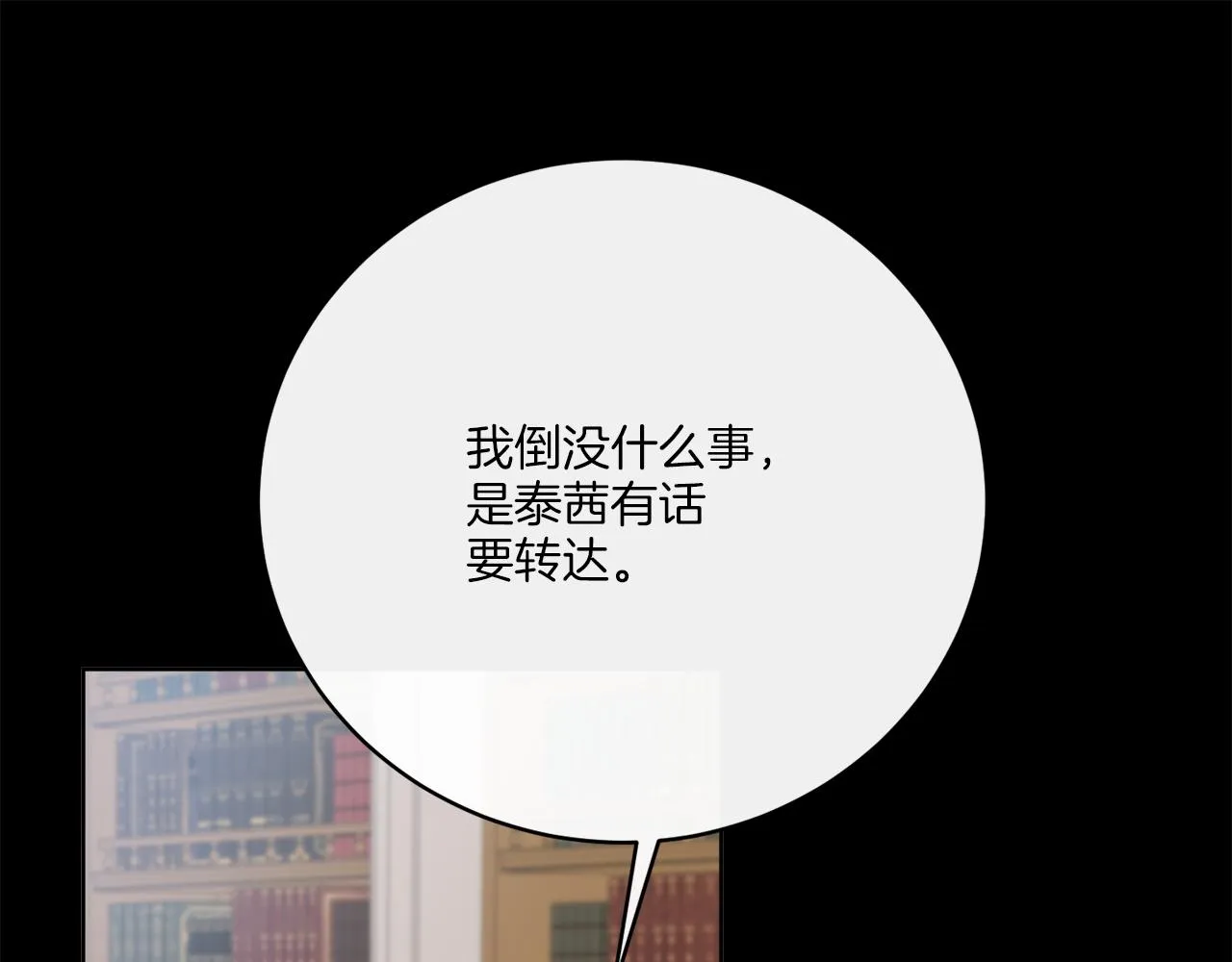 第79话 月下共舞 第31页