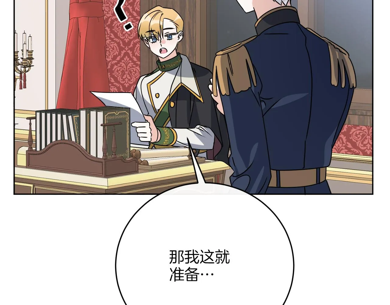 第79话 月下共舞 第54页