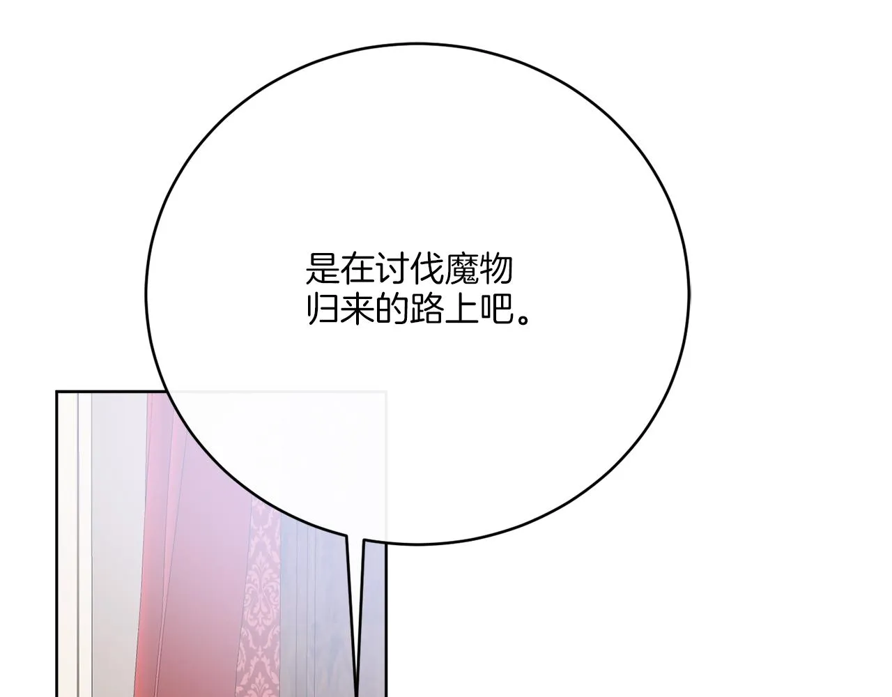 第79话 月下共舞 第67页