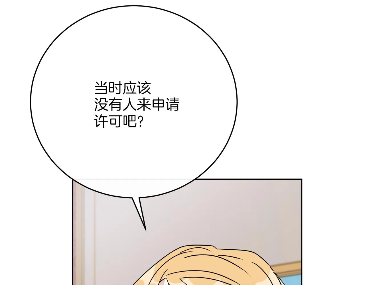 第79话 月下共舞 第74页