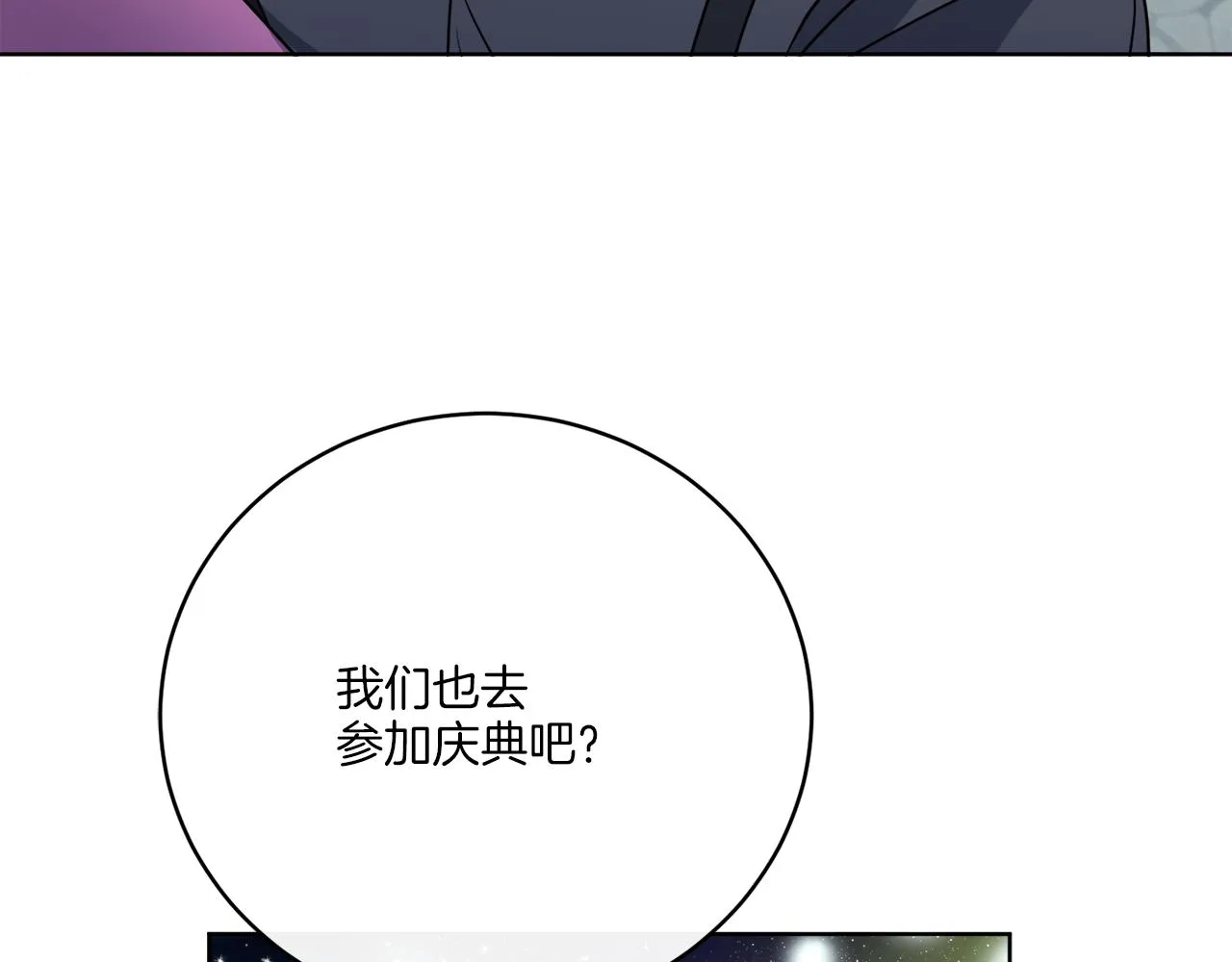 第79话 月下共舞 第85页