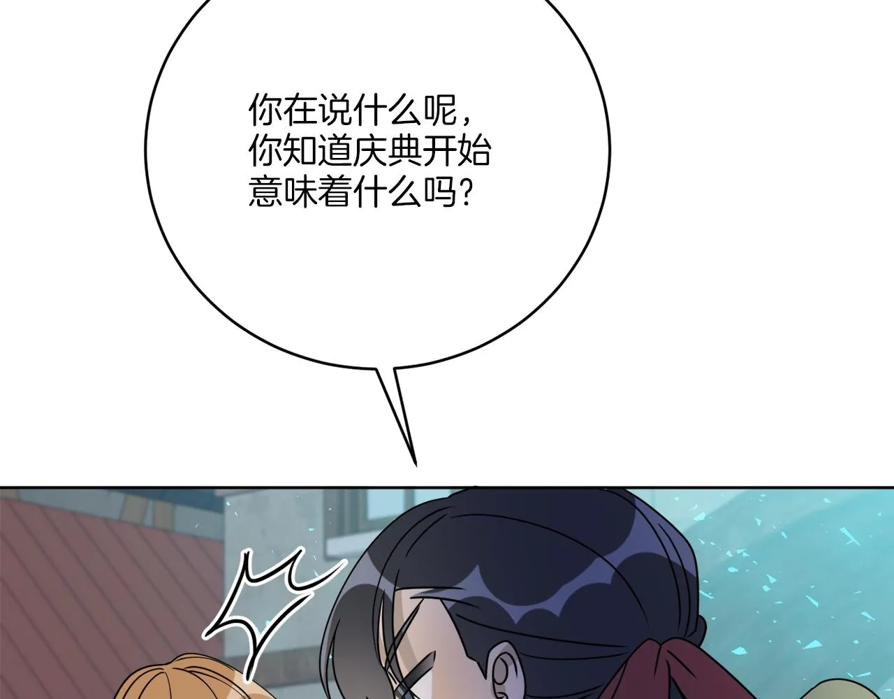 第79话 月下共舞 第89页
