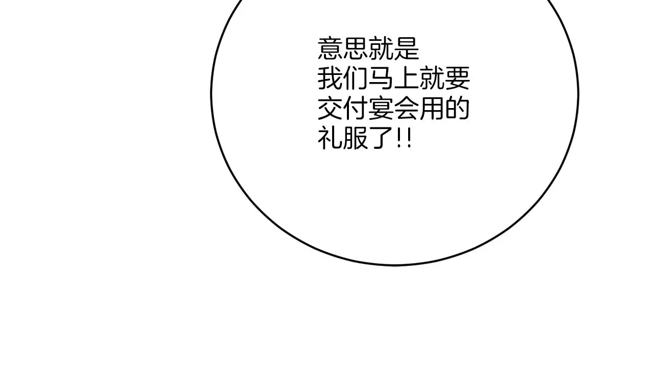 第79话 月下共舞 第91页