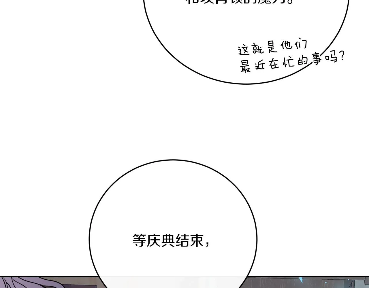 第79话 月下共舞 第98页