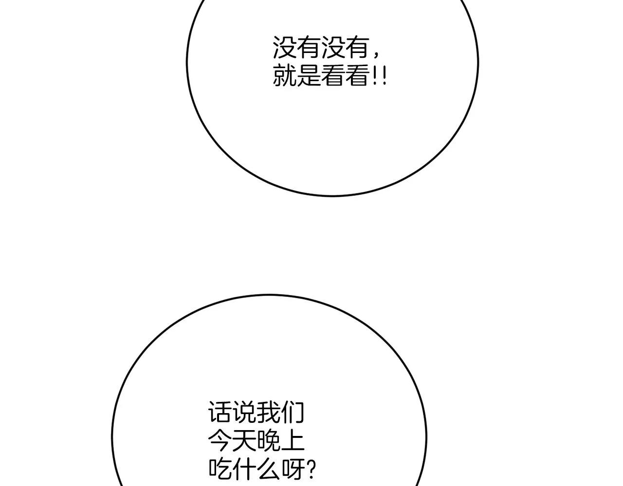 第79话 月下共舞 第112页