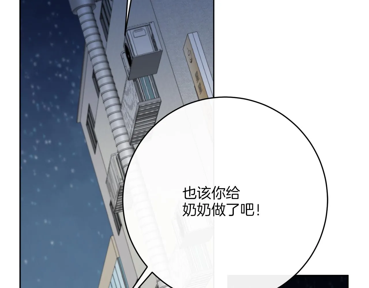 第79话 月下共舞 第117页