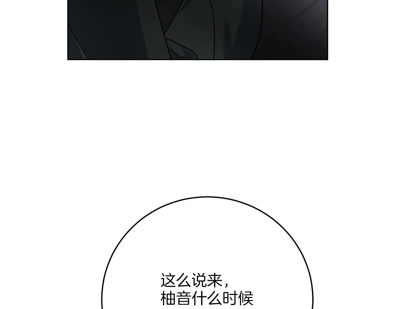 第79话 月下共舞 第133页