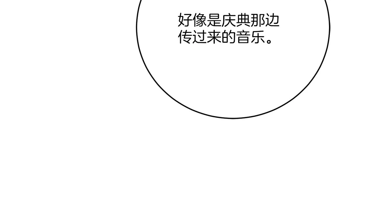第79话 月下共舞 第142页