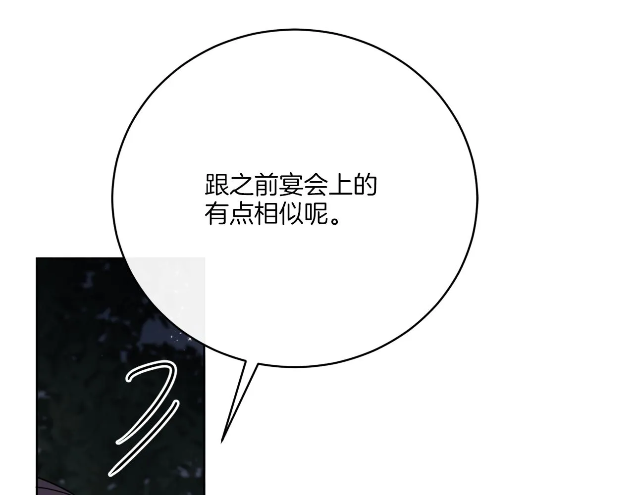 第79话 月下共舞 第143页