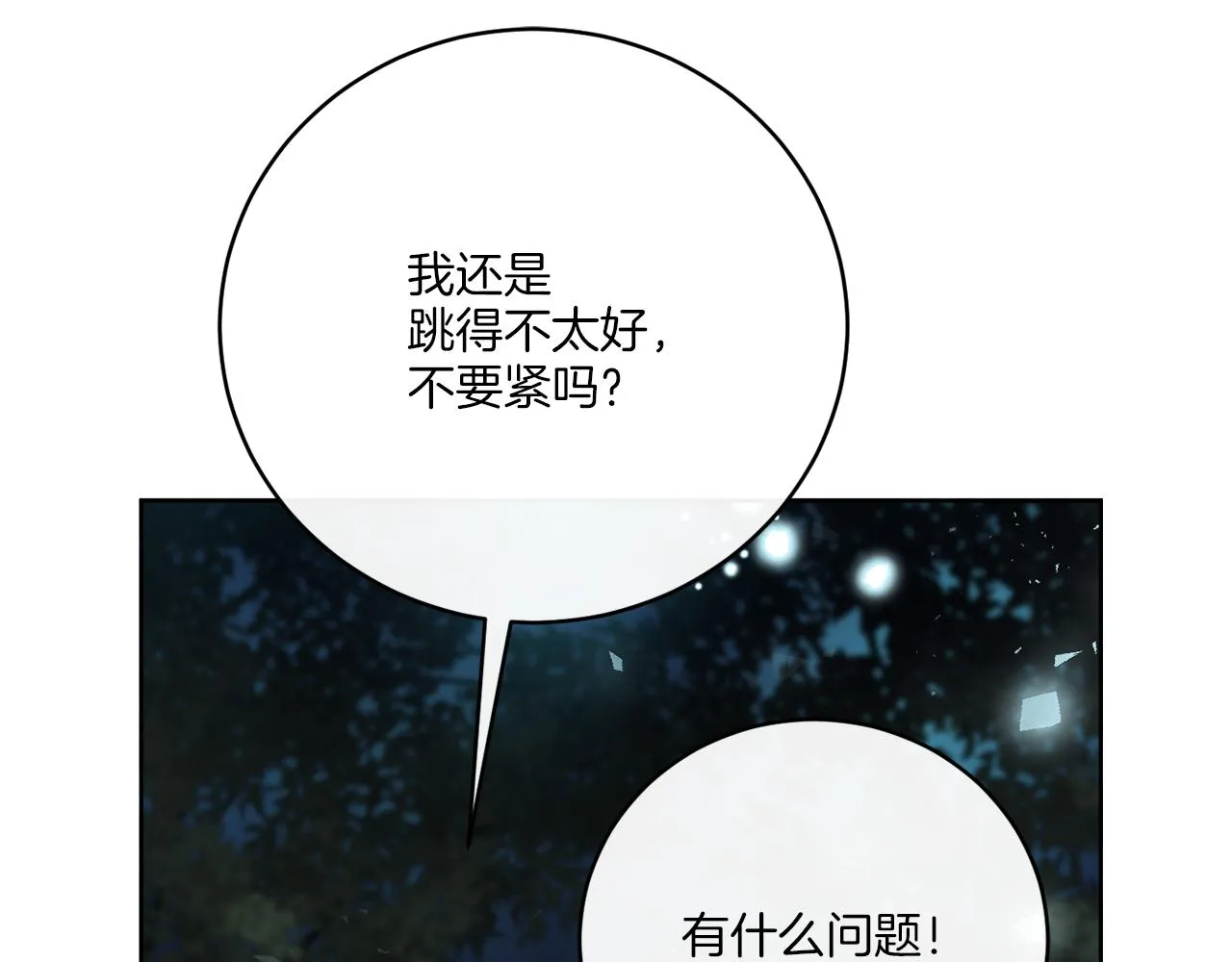 第79话 月下共舞 第152页
