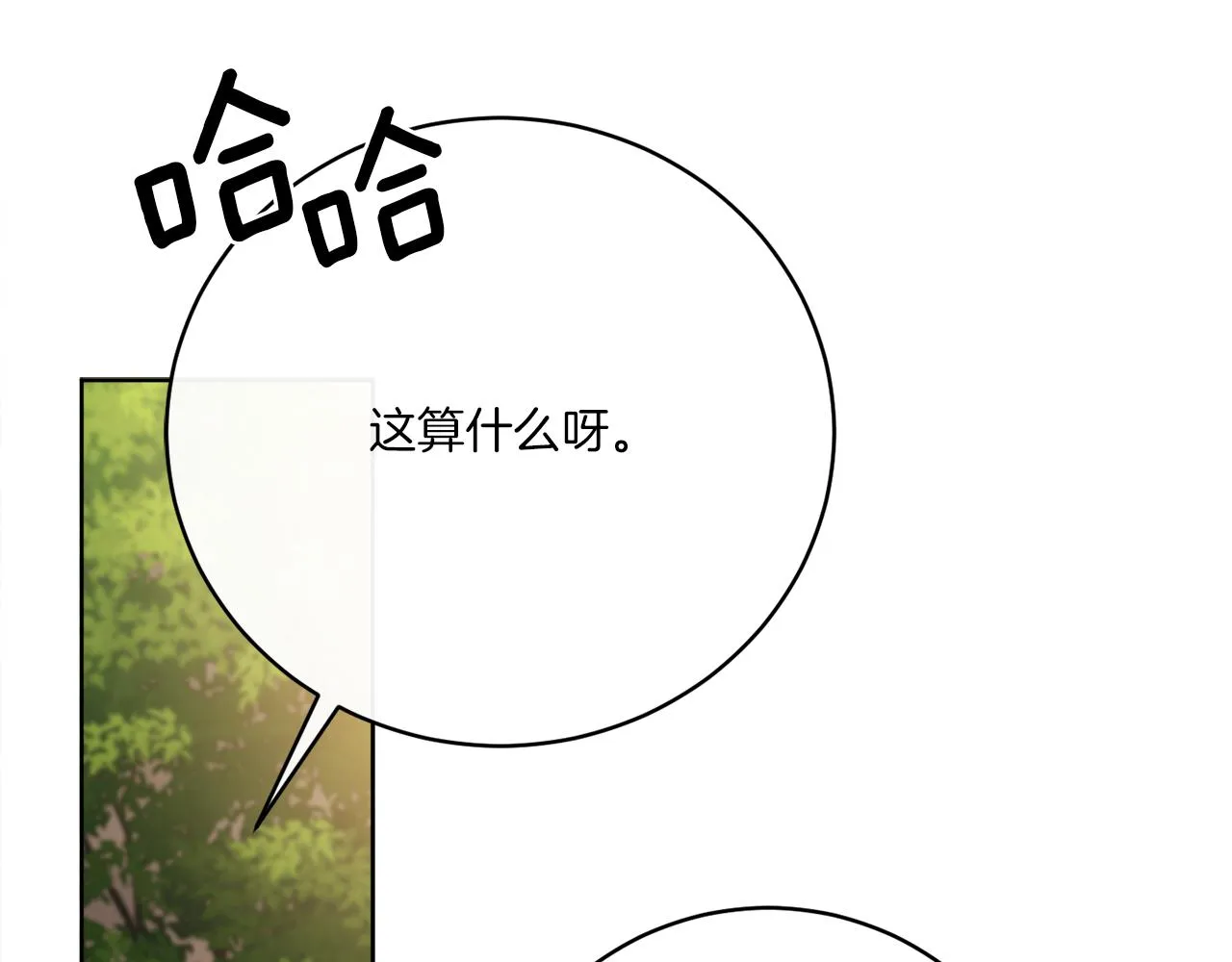 第78话 新的开始 第10页