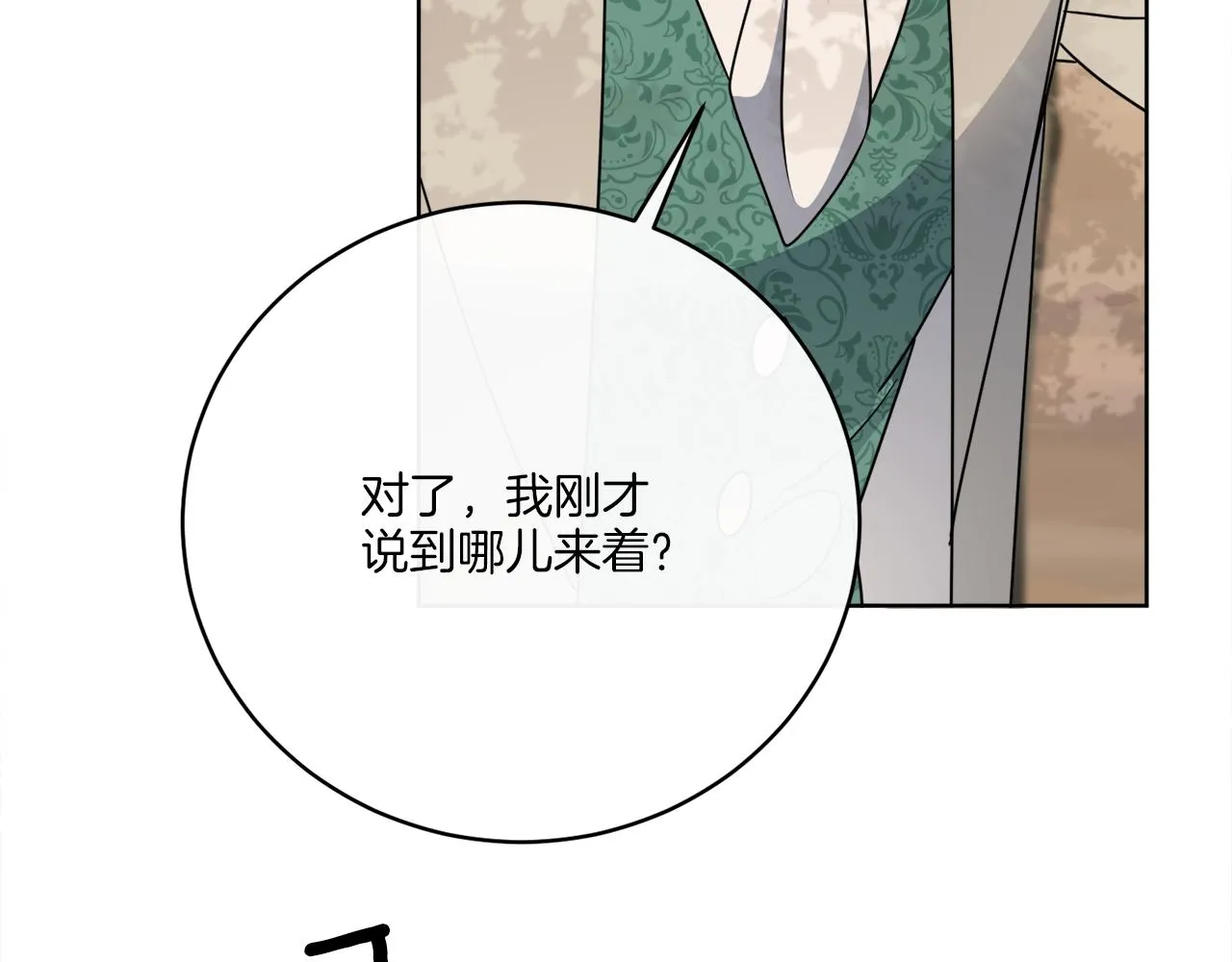 第78话 新的开始 第13页