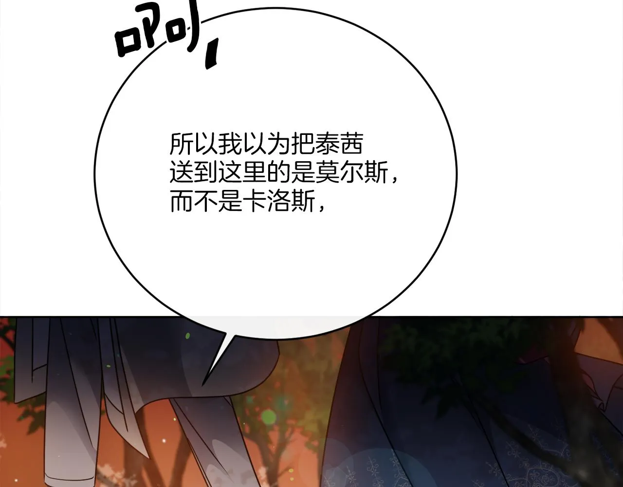 第78话 新的开始 第14页