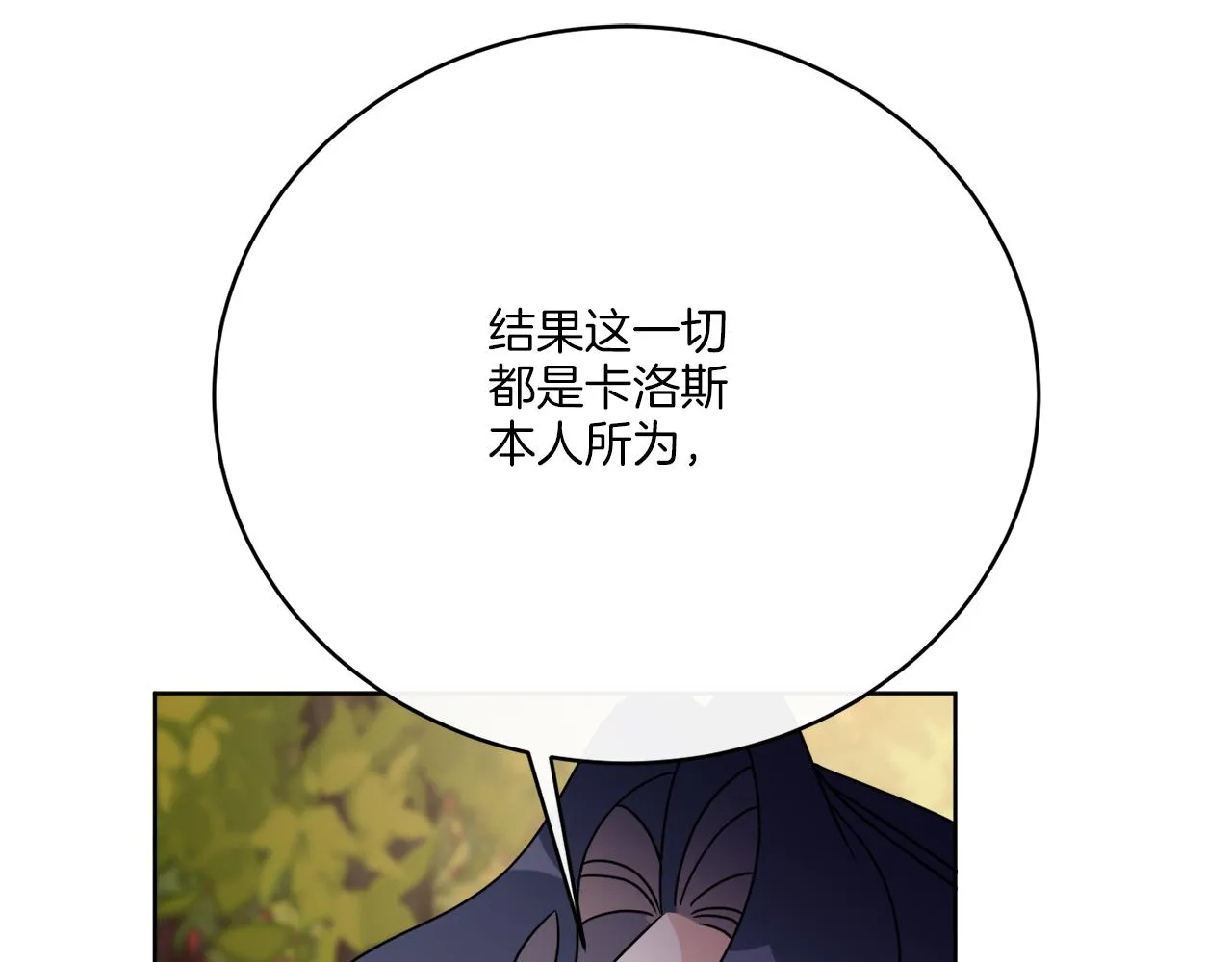 第78话 新的开始 第17页