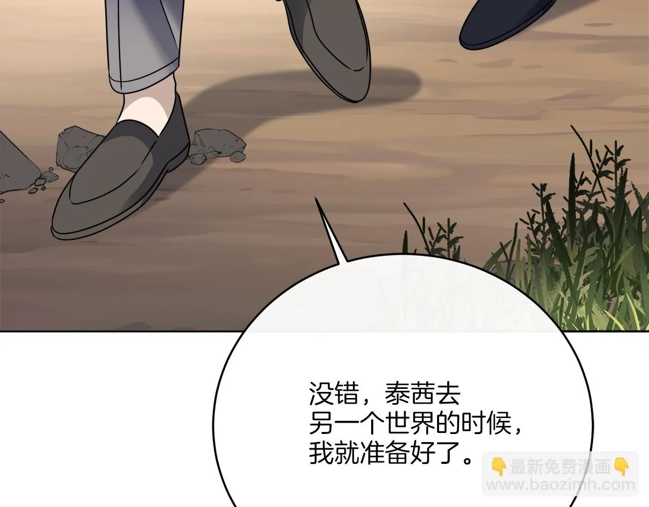 第78话 新的开始 第28页