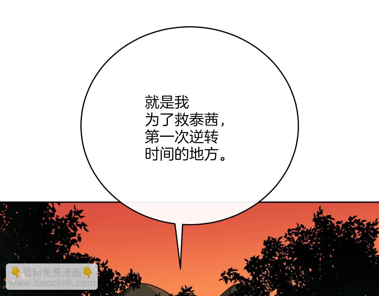 第78话 新的开始 第32页