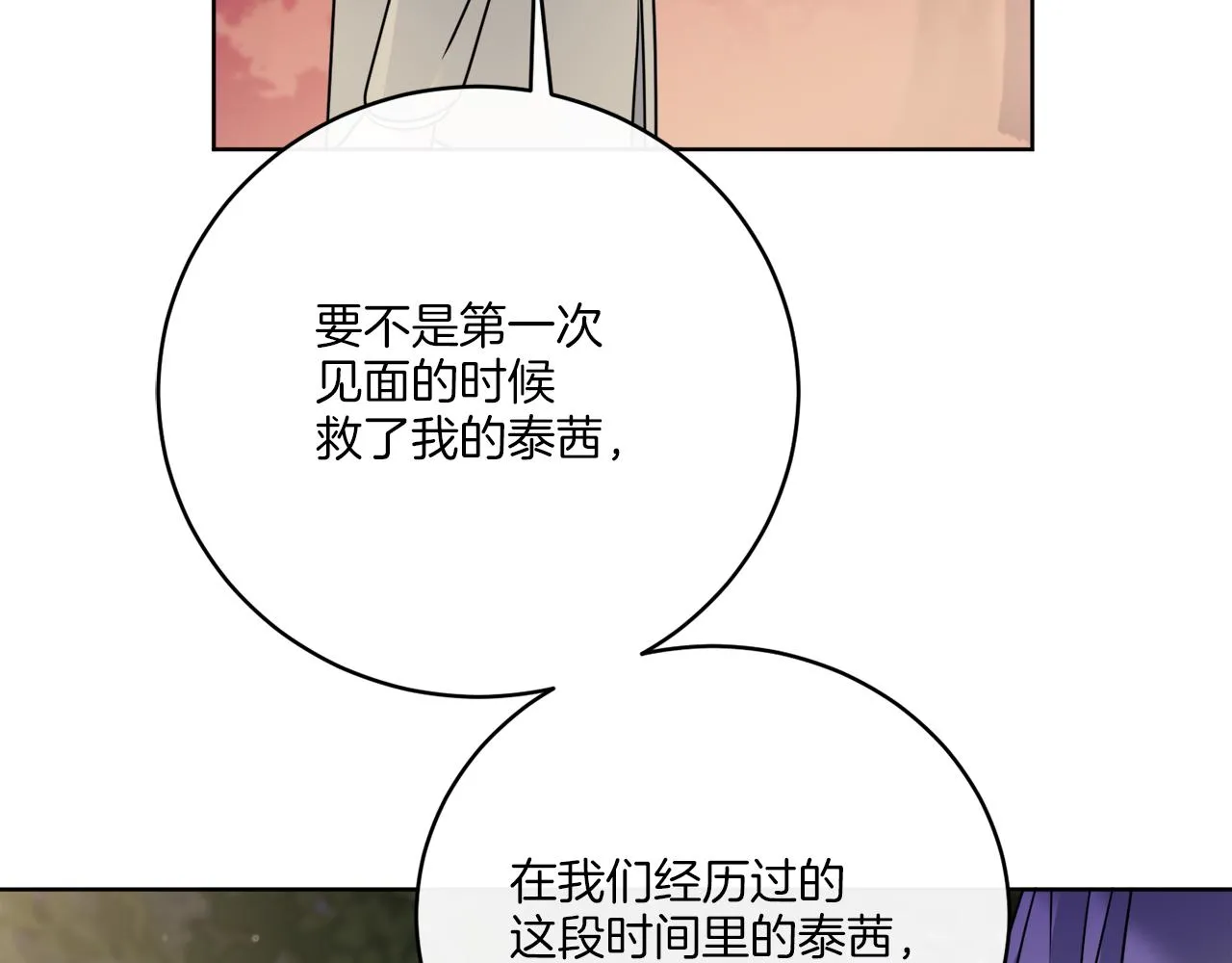 第78话 新的开始 第64页