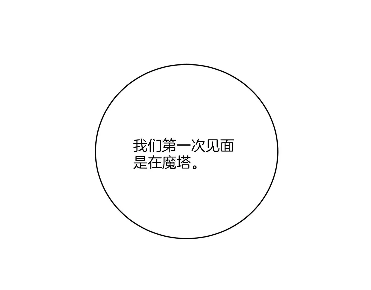 第78话 新的开始 第67页