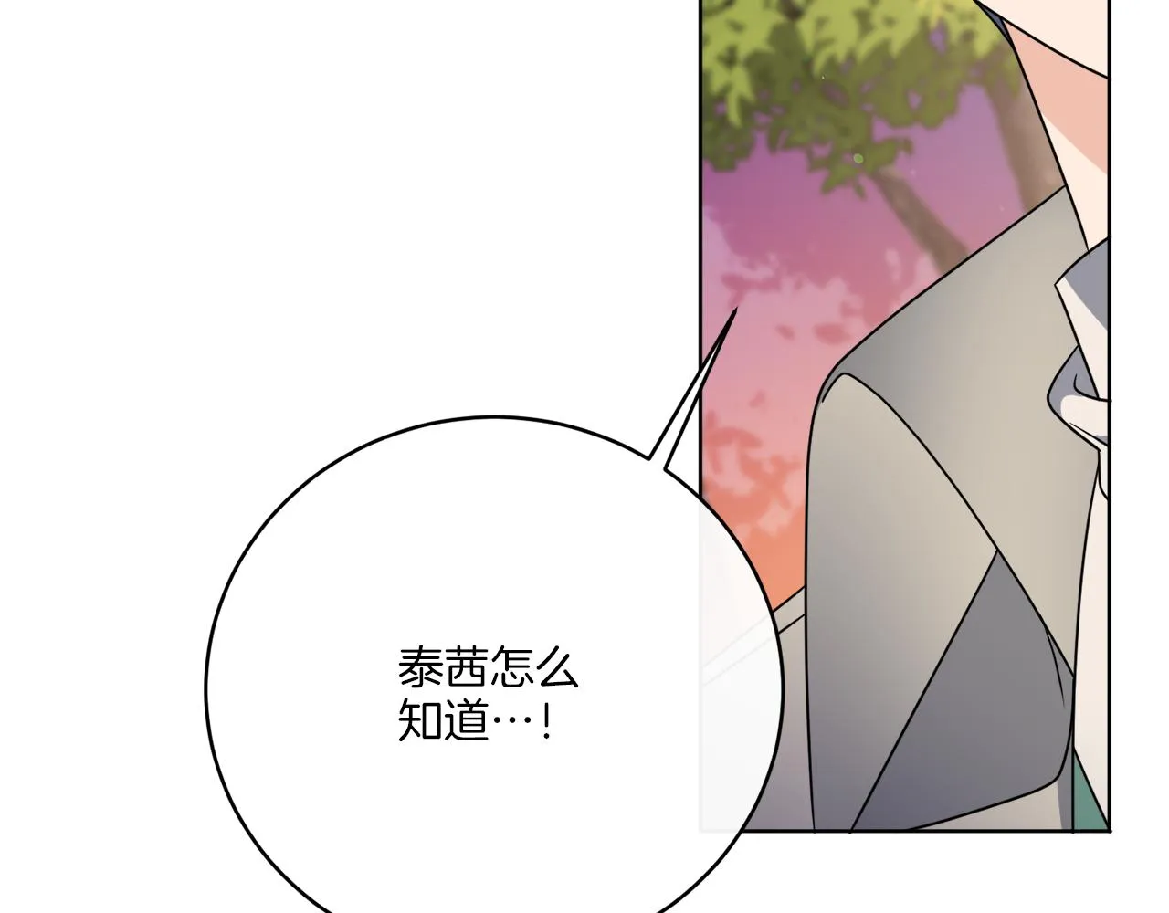 第78话 新的开始 第71页