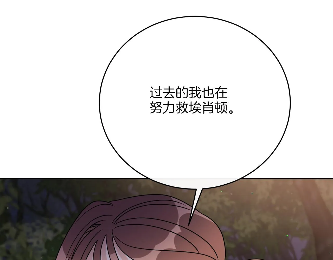 第78话 新的开始 第76页