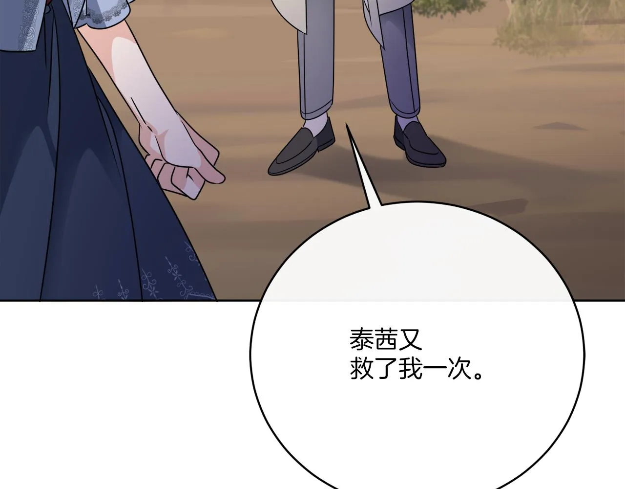 第78话 新的开始 第85页