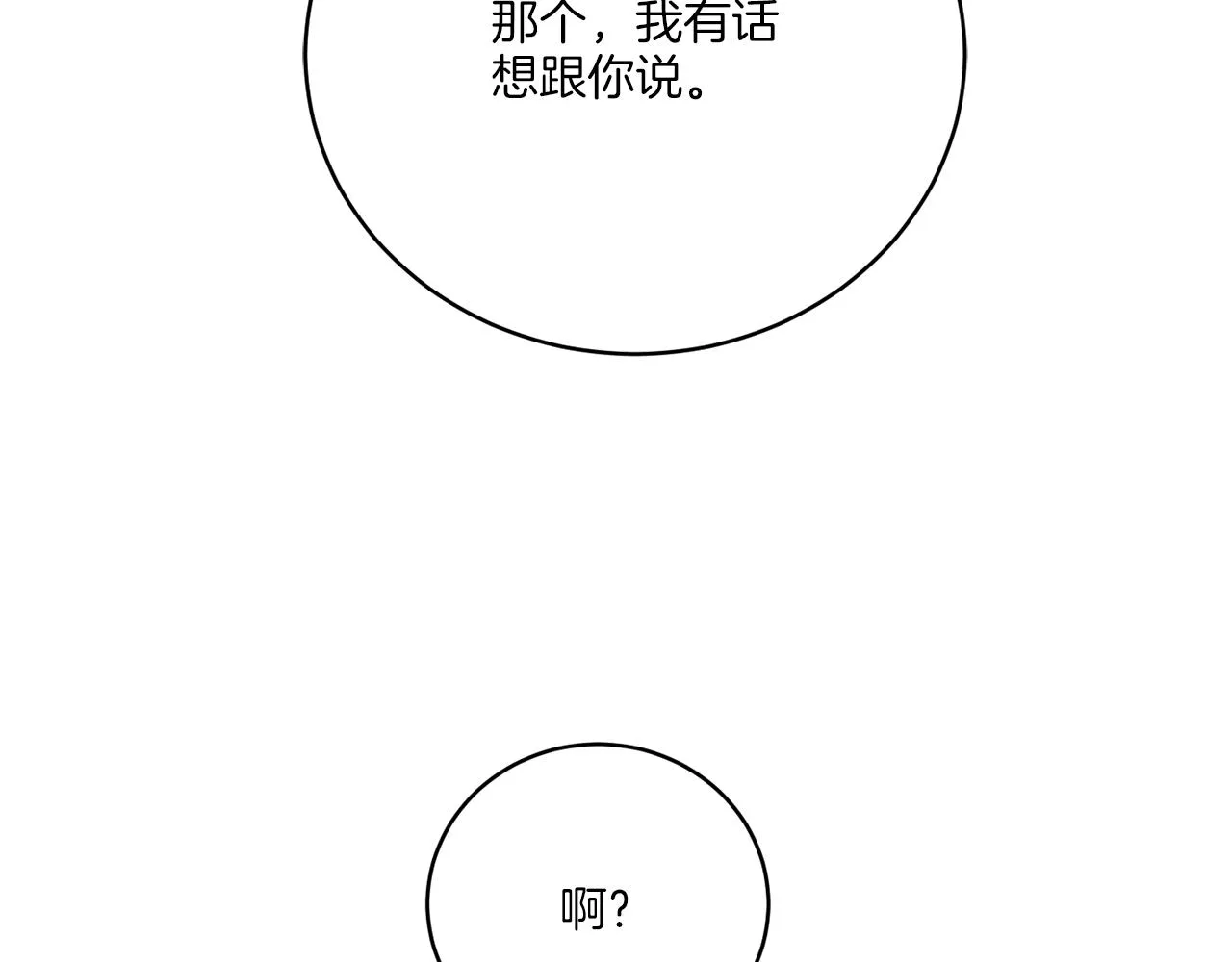 第78话 新的开始 第116页