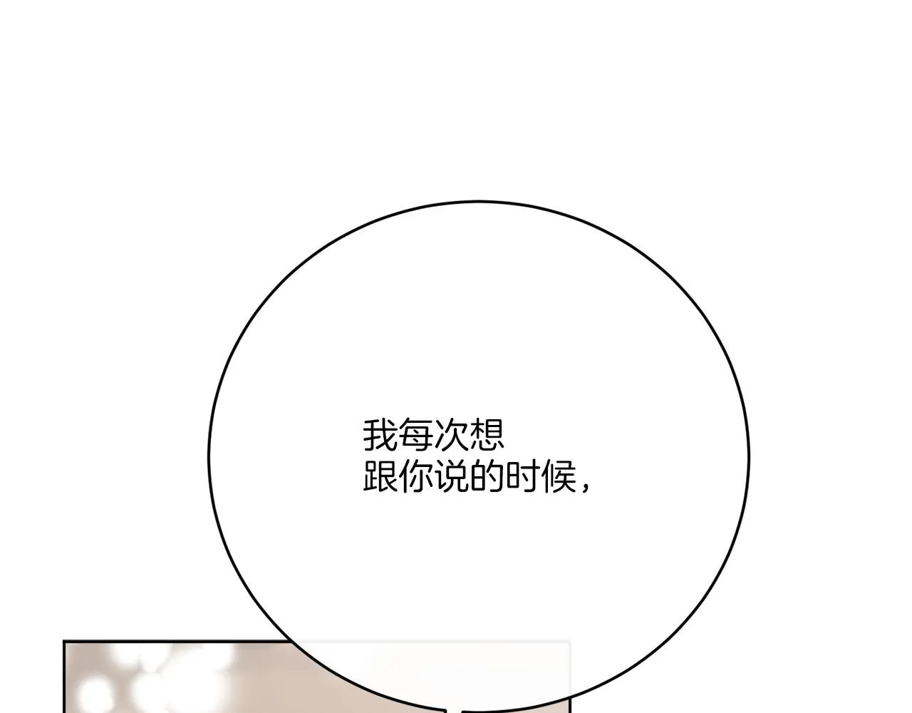第78话 新的开始 第119页