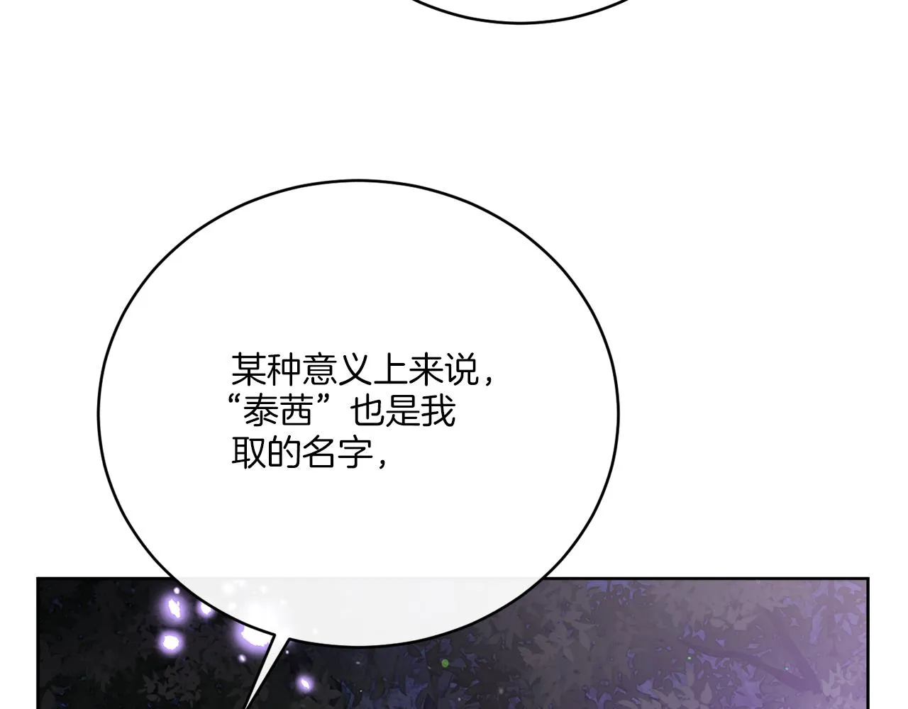 第78话 新的开始 第137页