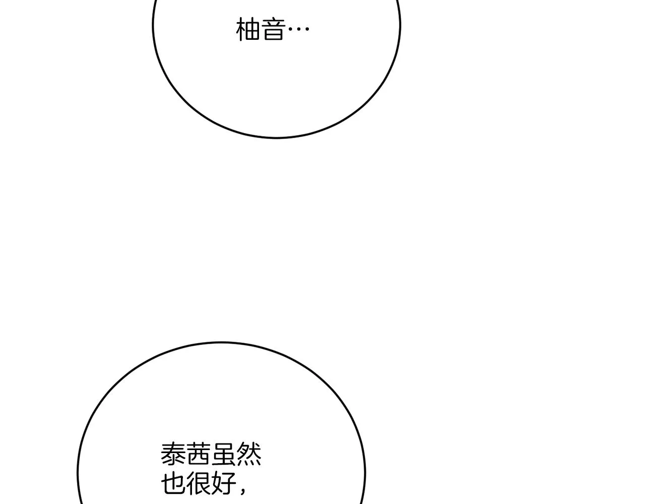 第78话 新的开始 第142页