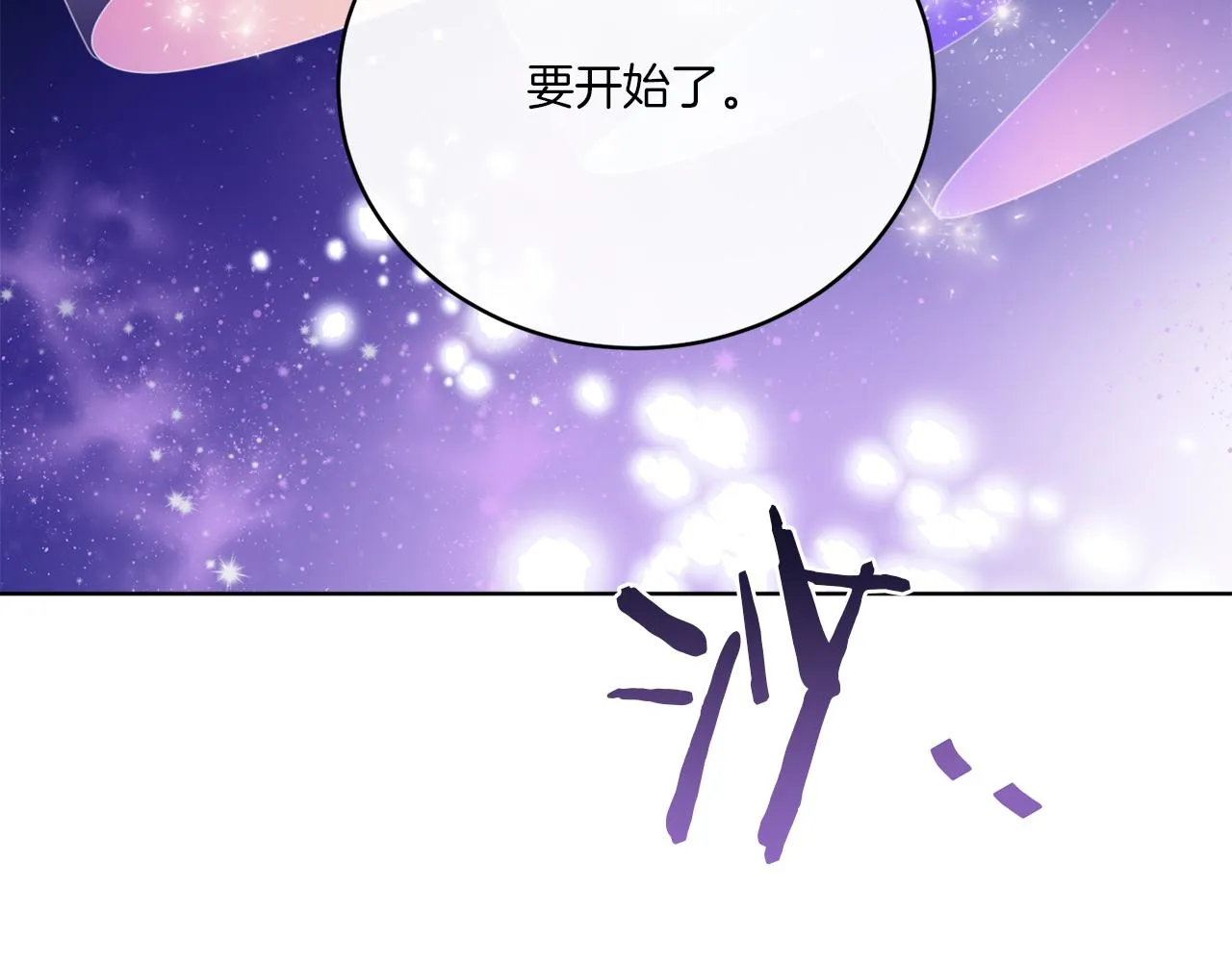 第78话 新的开始 第177页