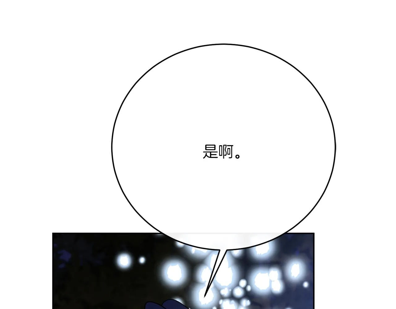 第78话 新的开始 第178页