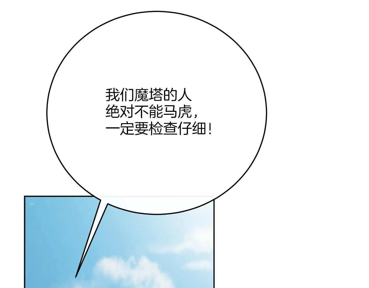第77话 原来的模样 第10页