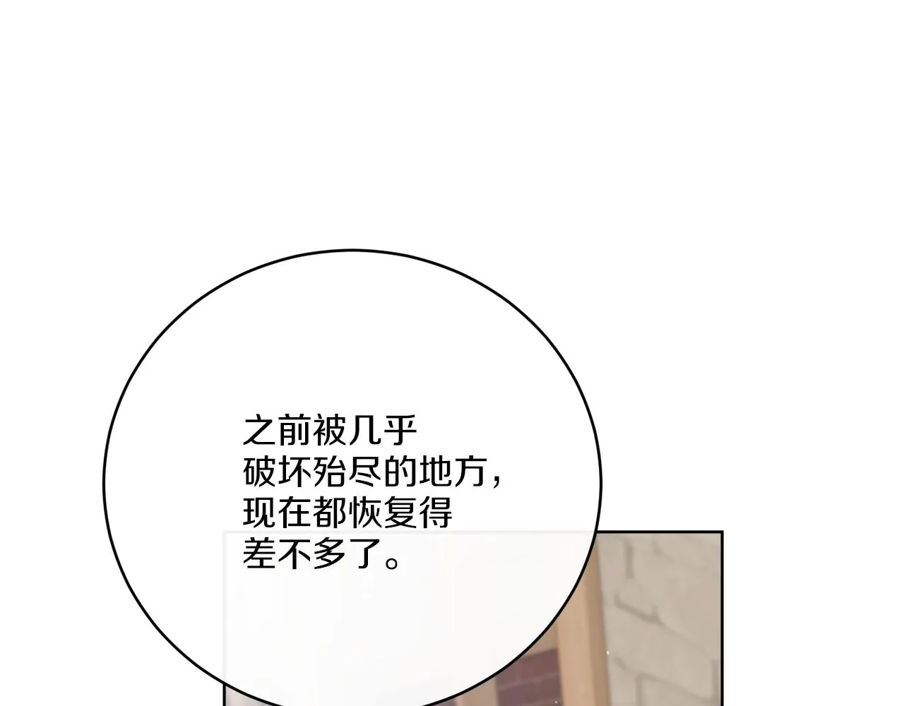 第77话 原来的模样 第14页