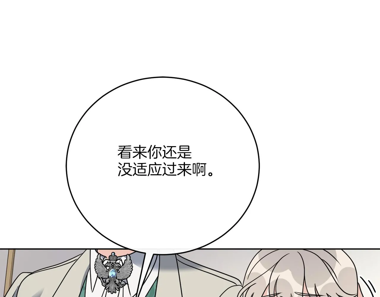 第77话 原来的模样 第32页
