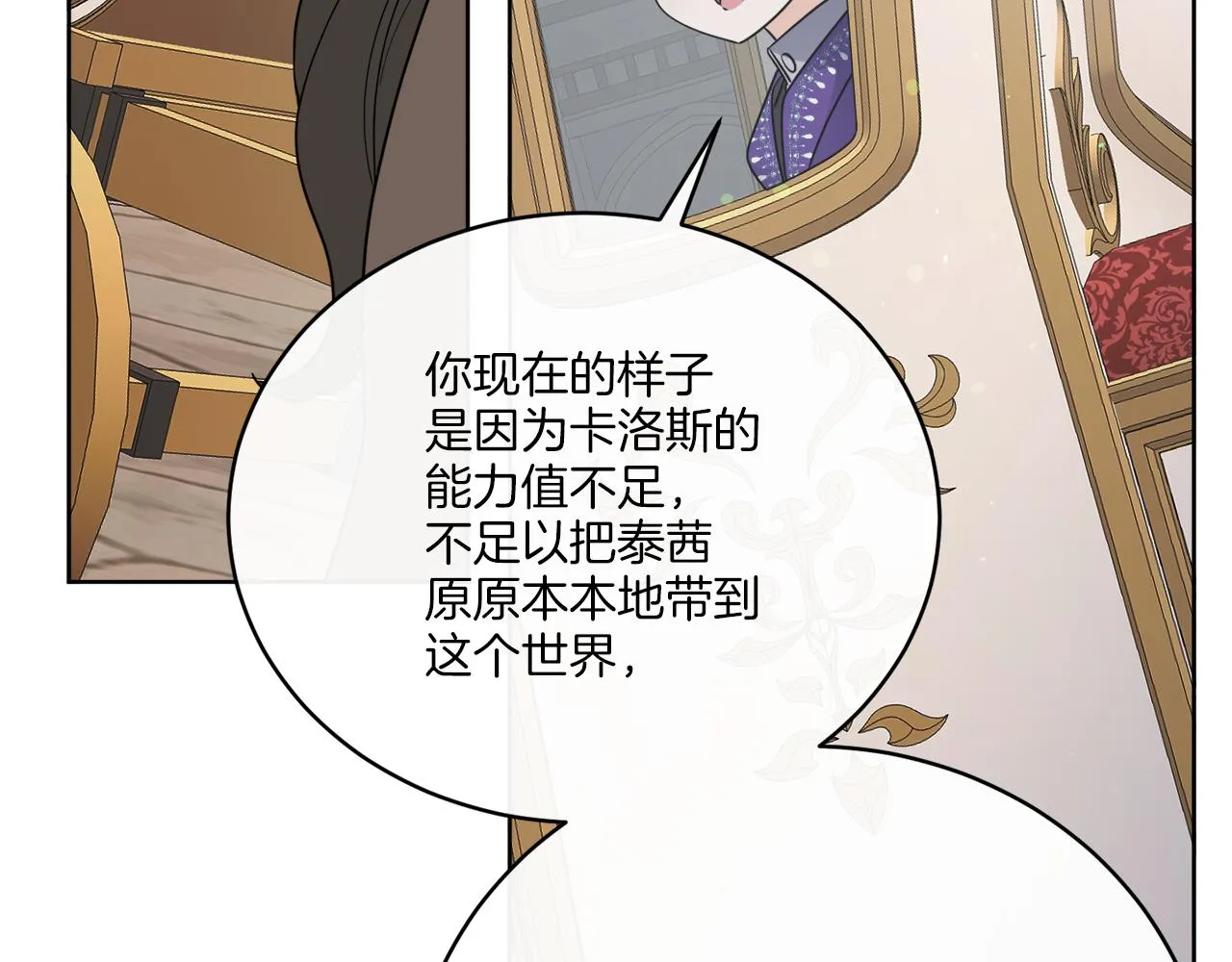 第77话 原来的模样 第43页