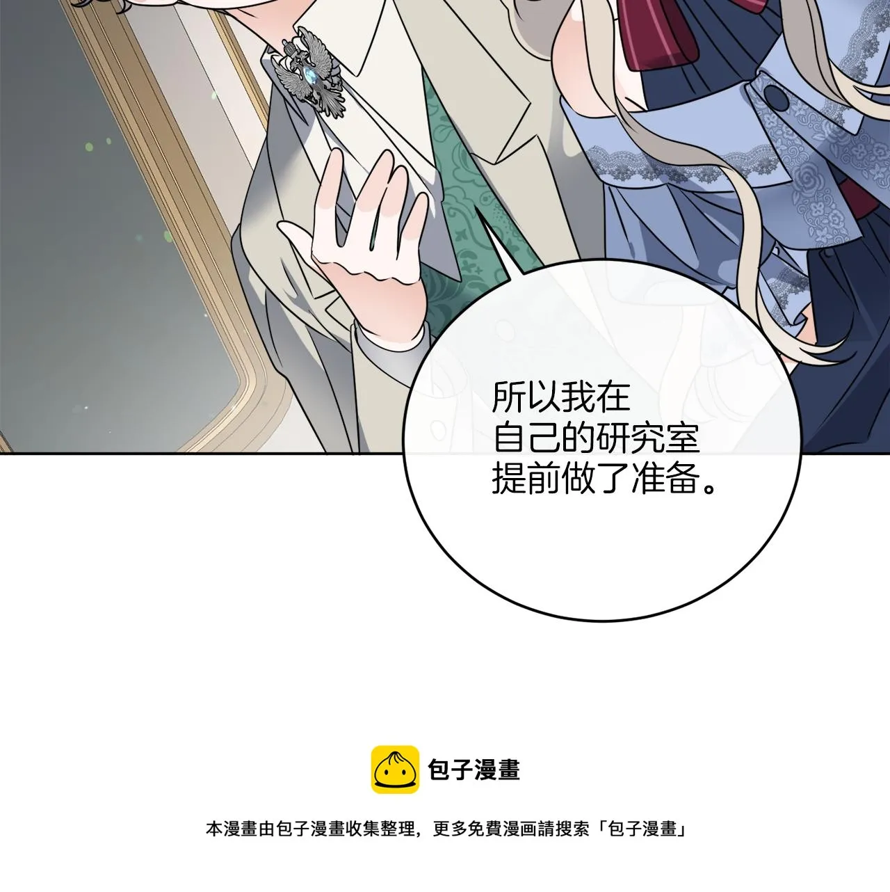 第77话 原来的模样 第50页