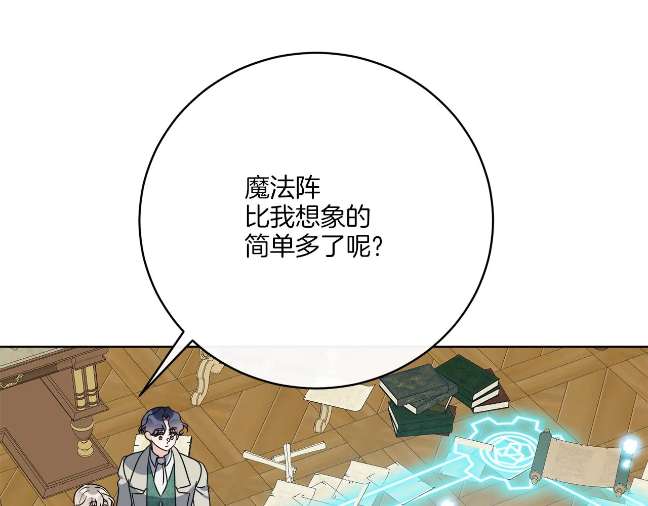 第77话 原来的模样 第65页