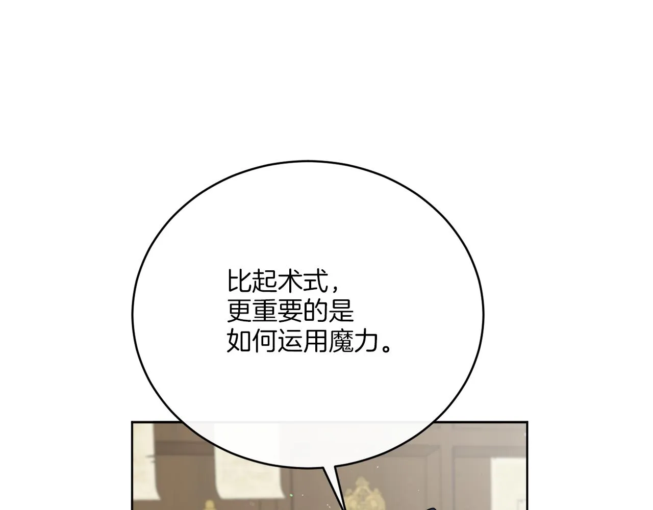 第77话 原来的模样 第68页