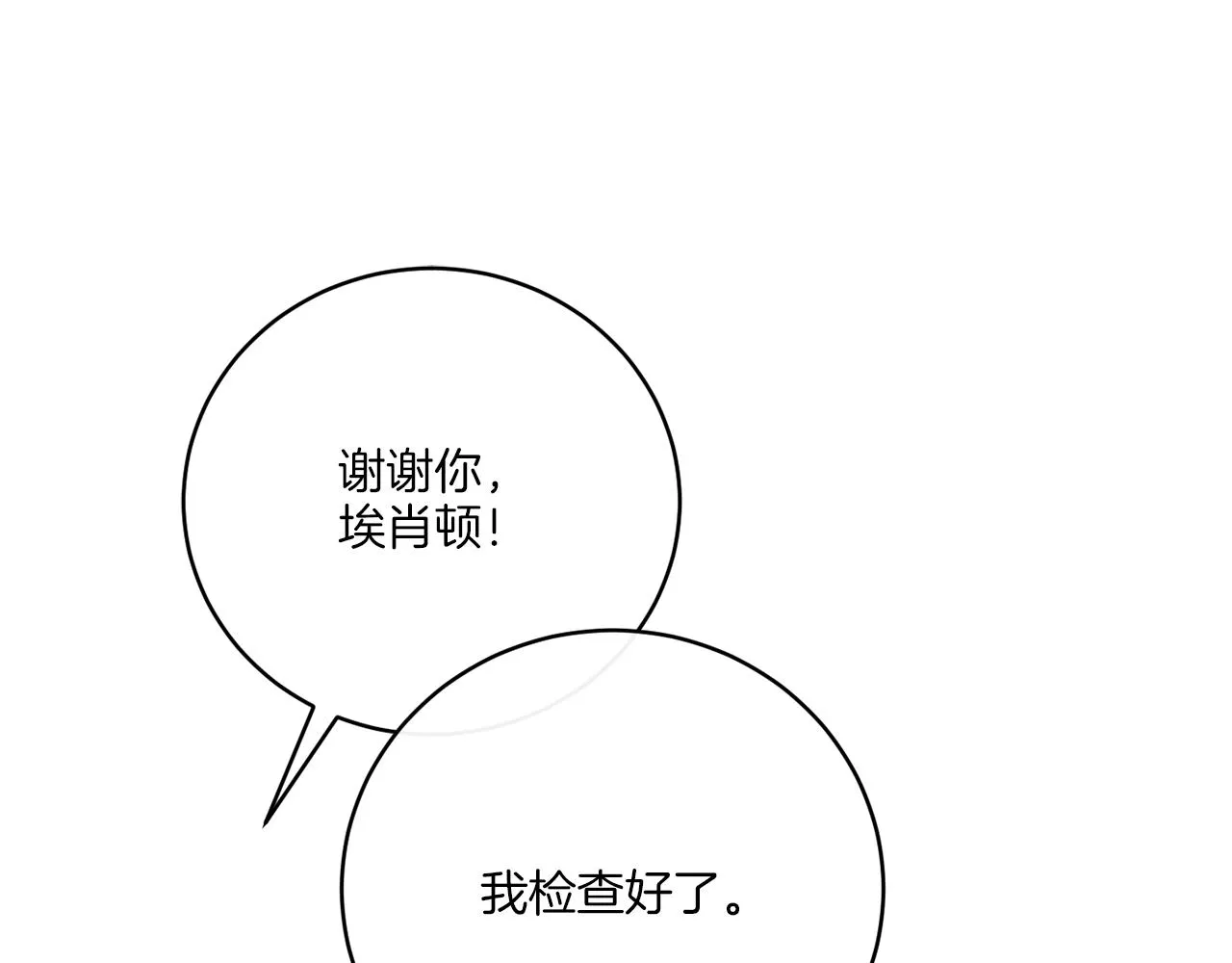 第77话 原来的模样 第79页